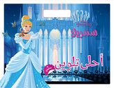 سندريلا